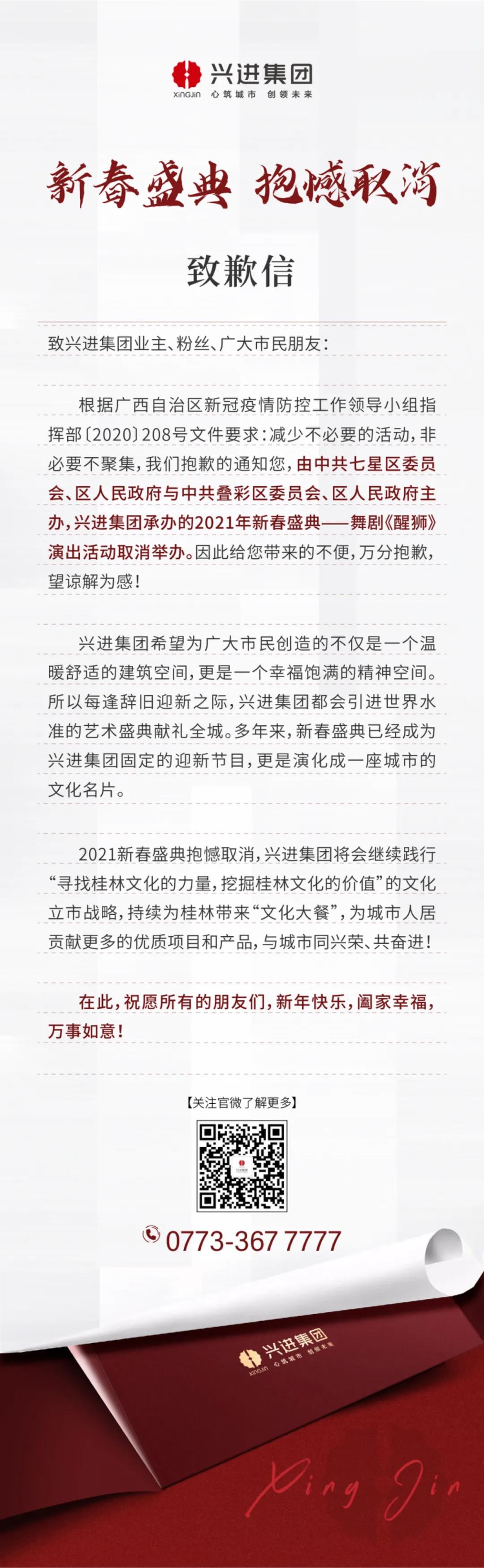 新春盛典 抱憾作废.jpg